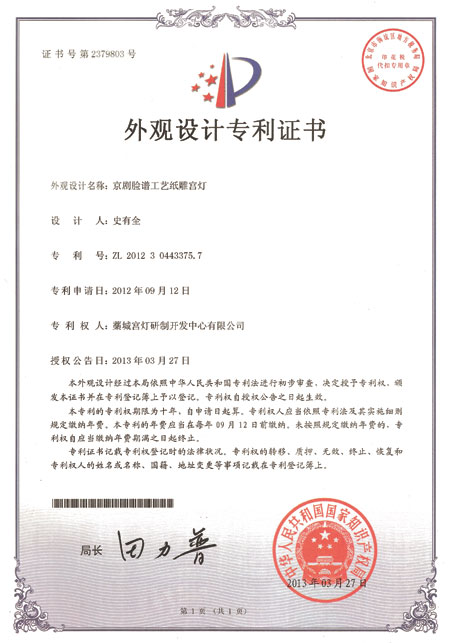 京劇臉譜外觀(guān)設(shè)計(jì)專(zhuān)利