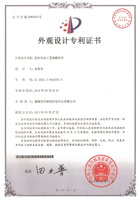 連年有余外觀(guān)設(shè)計(jì)專(zhuān)利