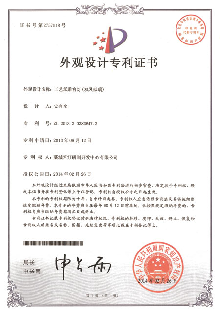 雙鳳獻(xiàn)瑞外觀(guān)設(shè)計(jì)專(zhuān)利